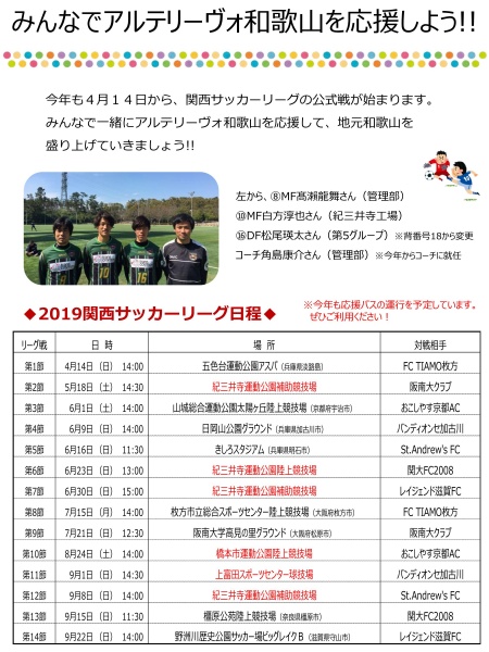 ｱﾙﾃﾘｰｳﾞｫ2019試合日程案内_01