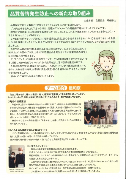 社内報2024_5